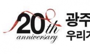 광주신세계 개점 20주년 매출액 4배 쑥쑥