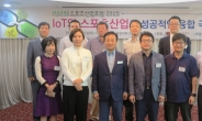 ‘IoT와 융합’ 문체부 93회 스포츠산업포럼