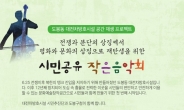 도봉구, 시민공유 작은음악회 개최