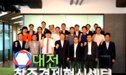 SK그룹 대전창조경제혁신센터…연구기술 창업기지로 본격발진