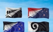 뉴질랜드 새 국기 후보 ‘실버펀’ 일색…불만 속출