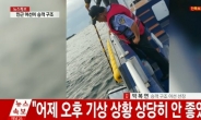 [속보] 추자도 돌고래호 “몸에 아이스박스 묶여있는 시신 발견” …10여명 실종·사망