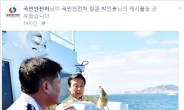 국민안전처 ‘페북’은 장관 홍보란?... 돌고래 시찰사진만 8장
