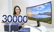삼성전자, 올해 커브드 모니터 판매 3만대 돌파  사은행사