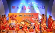 “‘소방동요’ 서울 대표를 뽑아라”…서울시, 경연대회 개최