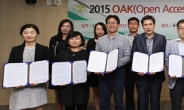 [포토뉴스] 국립중앙도서관 ‘2015 OAK 리포지터리’협약
