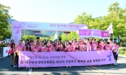 대구보건대병원 임직원, 핑크리본사랑 마라톤대회 참가