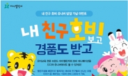 ‘내 친구 호비’, 쥬니버ㆍ다음 tv팟ㆍ카카오 TV 무료 방송