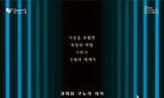 서울시오페라단의 창단 30주년 기념 대작 오페라 <파우스트>