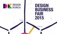 디자인 한류 시발점 될 창조경제의 장 열린다…‘디자인코리아2015’ 11월 개최
