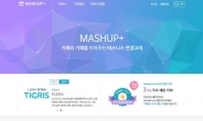 LG CNS, 한국형 SaaS 마켓플레이스 ‘매시업플러스’ 오픈