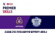 FC안양, 영국 QPR과 지역사회 교류사업