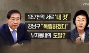 “강남 독립시켜달라”…강남구청장 폭탄발언 논란