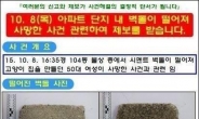 ‘용인 캣맘’ 목격자 “파편이 아니라 벽돌, 사람이 던졌다고 봐야”