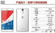 펩시, 스마트폰 출시…중국에서만 판매한다