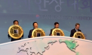 <포토뉴스>14차 세계한상대회 경주서 개막