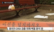 용인 캣맘 사건, 벽돌서 “피해자 DNA만 검출”…수사 난항
