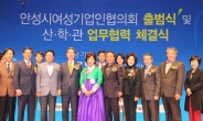 경기중기센터-안성시, ‘안성시여성기업인협의회’ 출범식 개최