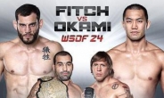 [MMA리뷰] WSOF 24, 오카미의 시대는 저무나