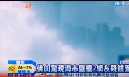 [영상] 구름 위에 건물들이? 中서 발견된 ‘공중도시’ 일파만파