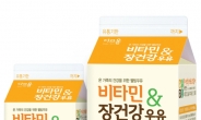 ㈜비락, 신제품 ‘비타민&장건강 우유’ 출시