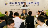 ‘아시아 장애인스포츠 포럼’ 개최