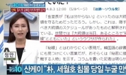 ‘朴 대통령 명예훼손’ 산케이 “분노 금할수 없다” …징역형 구형