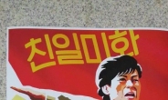 “친일미화” 이대 국정화 반대 포스터 눈길…네티즌은 ‘웃음반 우려반’