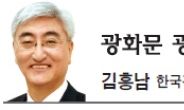 [광화문 광장-김흥남] 과학기술, 국운을 좌우할 키워드