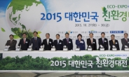 [포토뉴스] 환경부-KEITI ‘대한민국 친환경대전’ 개막