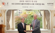 롯데호텔서울, ‘ISO 22000’ 인증 획득