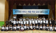 [포토뉴스] 쌍용차, 강릉서‘2015 서비스 목표달성 결의대회’