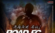 최홍만 vs 中 19세 루오췐차오…로드FC 중국대회