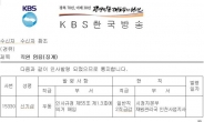 KBS, 보도본부장ㆍ자사 뉴스 비판 게시글 올린 직원 해고