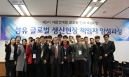 섬산련, ‘제3기 섬유 글로벌 생산현장 책임자 양성과정’ 입학식 개최
