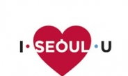 서울시 새 브랜드 I.SEOUL.U→IㆍSEOULㆍU 수정