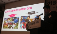 스포츠산업포럼 ‘숨겨진 스포츠콘텐츠 가치 찾다’