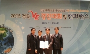 인천시, 전국 VE 경진대회 3년 연속 수상