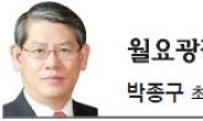 [월요광장-박종구] 한국 경제의 아킬레스건