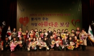 ‘지역 밝히는 자원봉사자 700여명 한 자리에’강북구, 자원봉사자 한마음 대축제 개최