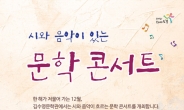 도봉구, 김수영 문학관에서 ‘시와 음악이 있는 문학콘서트’ 개최