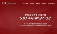 SDJ, 롯데그룹 경영 정상화 위한 국문 웹 사이트 개설