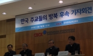 내년 4월 부활축일부터 남한 사제 北 미사 집전