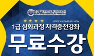 ‘한국바른교육평생교육원’ 민간자격증 과정 수강료 전액지원, 바리스타, 방과후지도사, 아동·미술심리상담사, 병원코디네이터 등 총22과정
