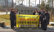 '무상교복 수용하라' 성남시 학부모, 복지부 항의방문