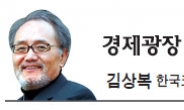 [경제광장-김상복] 약점 처리의 기본