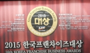 요즘 뜨는 창업아이템 이화수전통육개장, 제16회 2015 한국프랜차이즈대상 수상