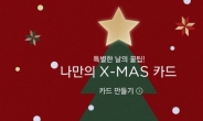 포토 SNS 싸이메라, 크리스마스 이벤트…‘평생 무료 아이템 쏜다’