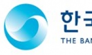 한국은행, 美 금리인상 대비 24시간 모니터링 체제 가동