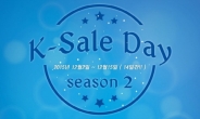 가락24, K-sale day 시즌2 내일 끝! 농수산물 저렴히 구매할 수 있는 마지막 기회
